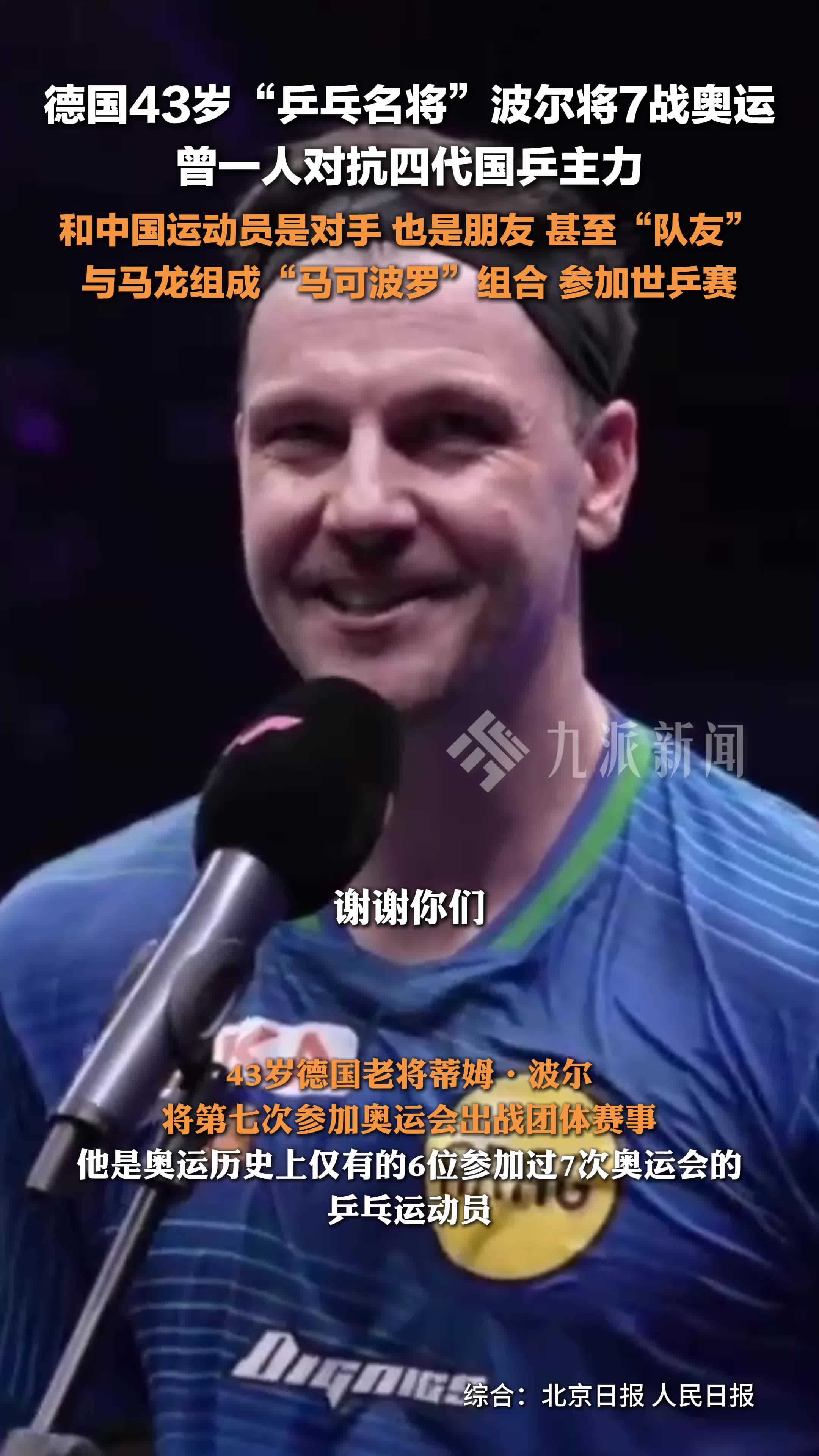 德国乒乓球队绝地反击奥地利乒乓球队,波尔爆发神勇的简单介绍 德国乒乓球队绝地反击奥地利乒乓球队,波尔爆发神勇的简单介绍